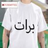Charli Xcx Brat Arabic S Tshirt