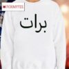 Charli Xcx Brat Arabic Shirt